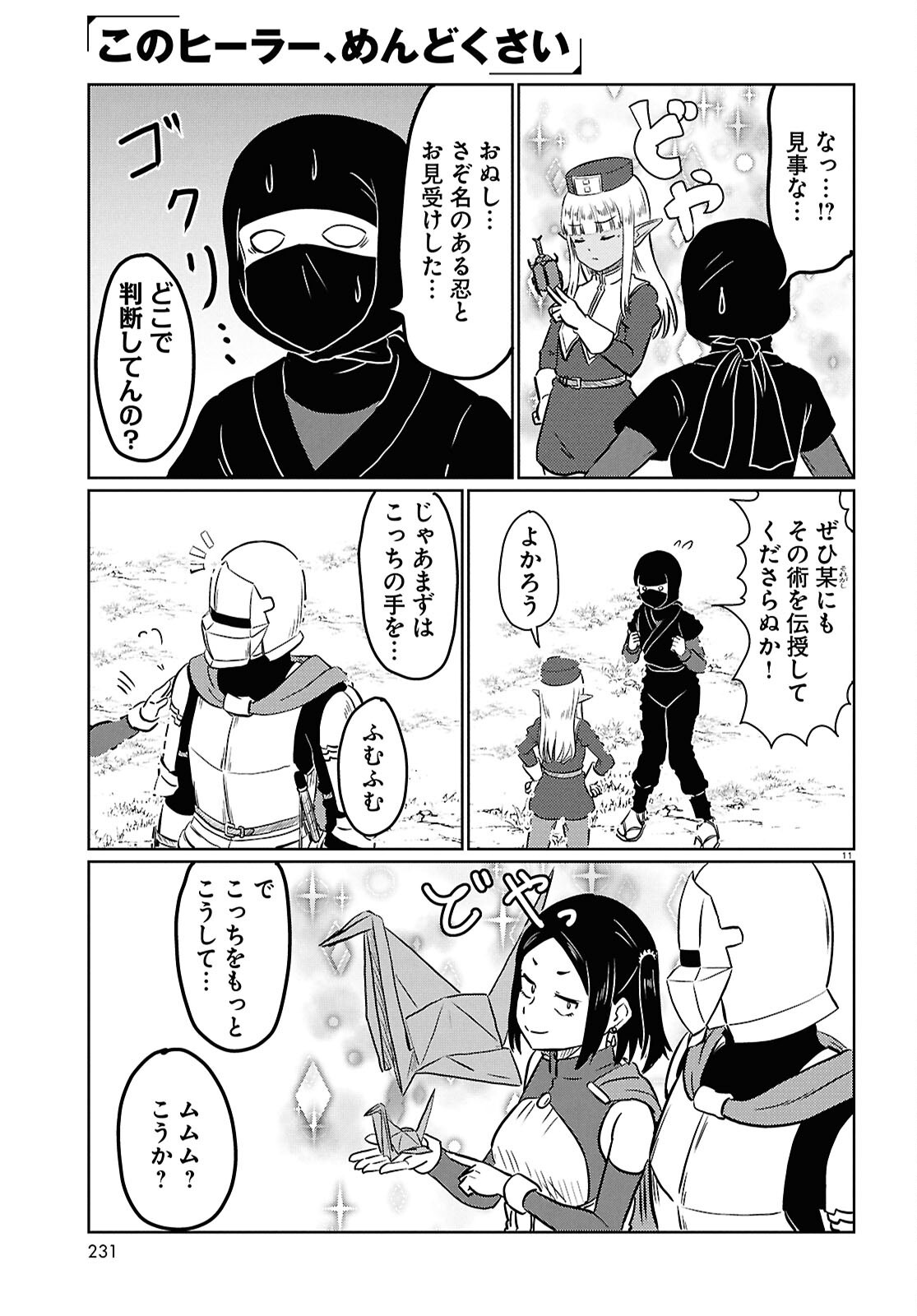 Kono Healer Mendokusai Chapter 102 11ページ