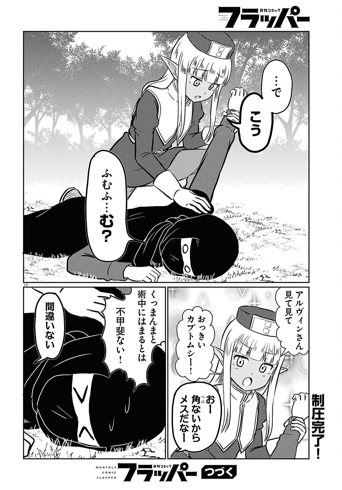 Kono Healer Mendokusai Chapter 102 12ページ