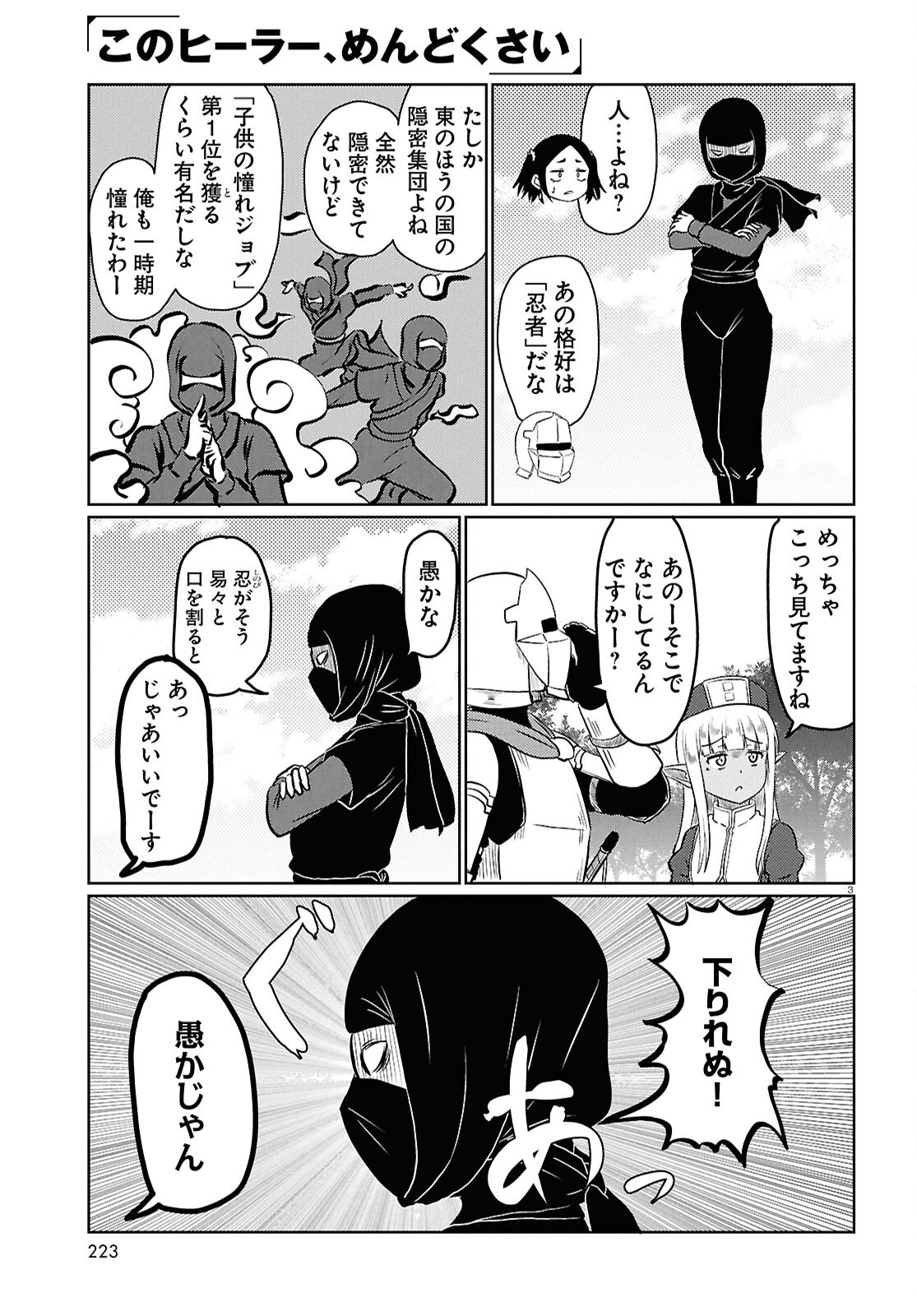 Kono Healer Mendokusai Chapter 102 3ページ