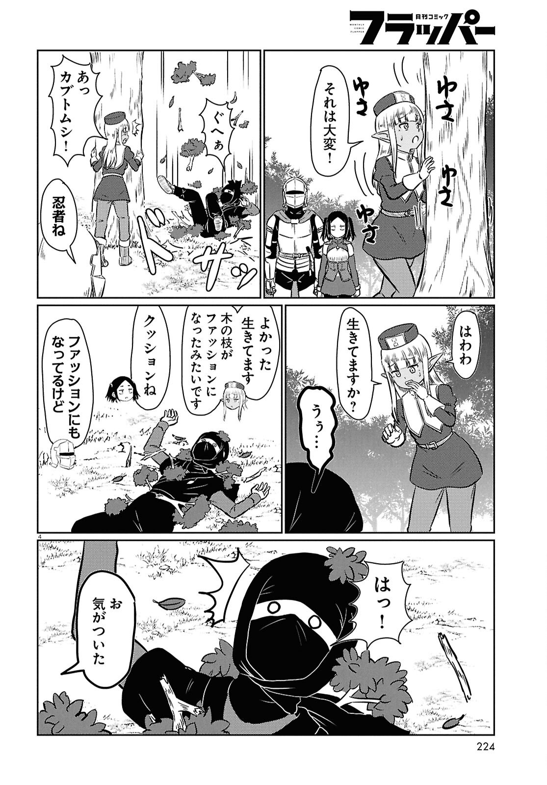 Kono Healer Mendokusai Chapter 102 4ページ