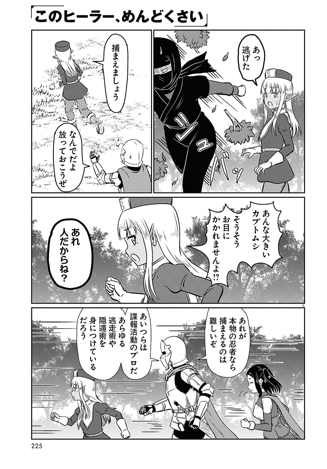 Kono Healer Mendokusai Chapter 102 5ページ