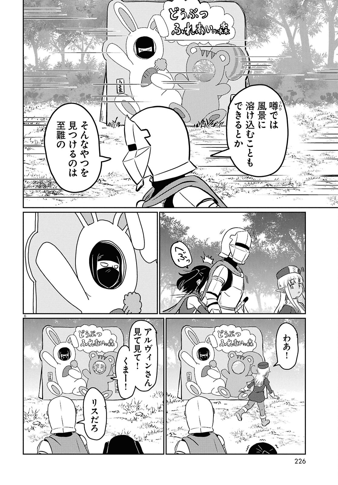 Kono Healer Mendokusai Chapter 102 6ページ