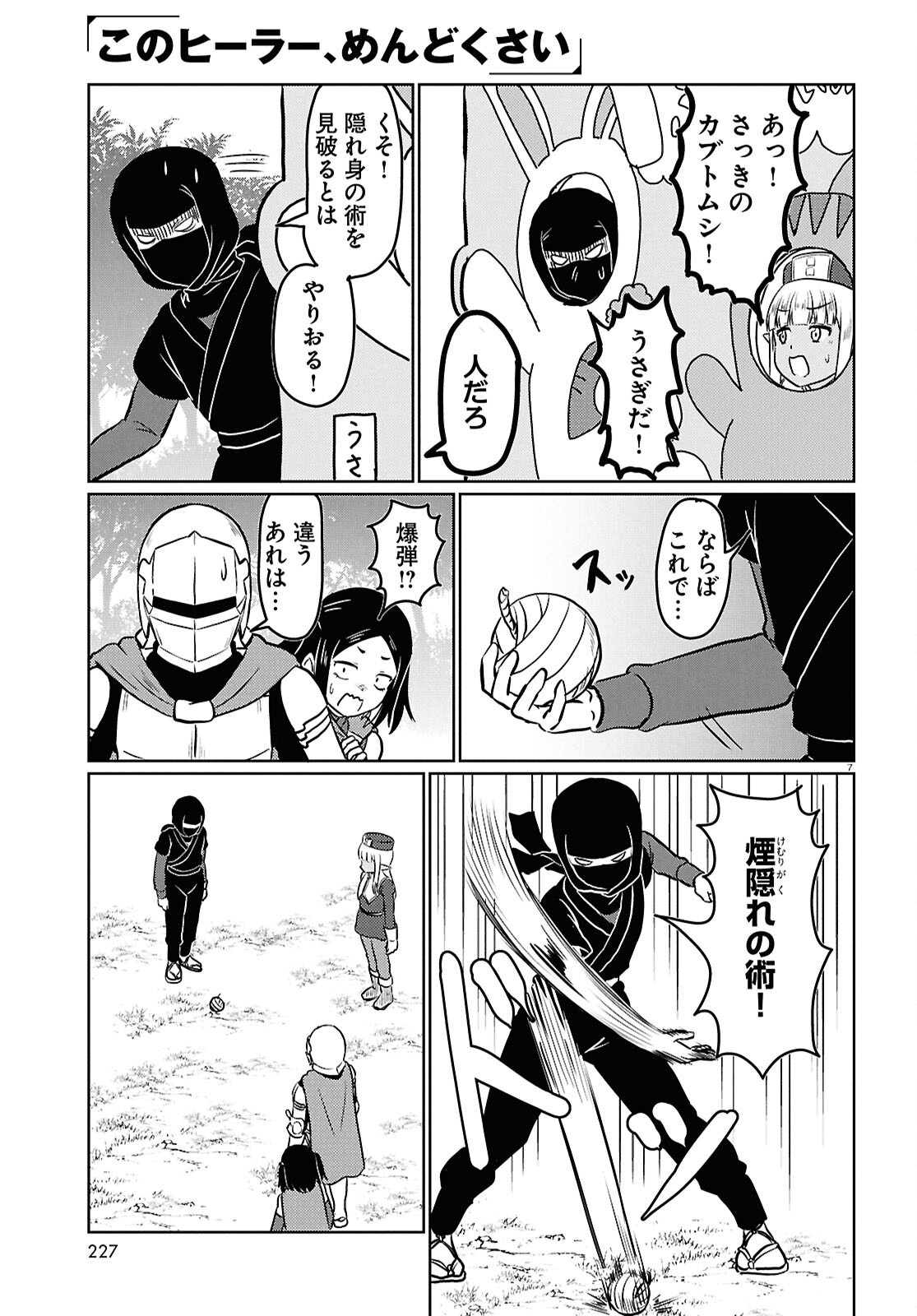 Kono Healer Mendokusai Chapter 102 7ページ