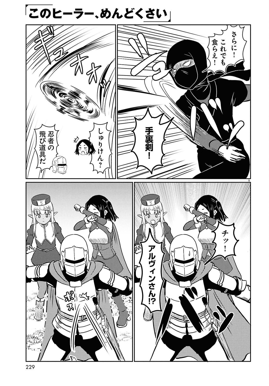Kono Healer Mendokusai Chapter 102 9ページ