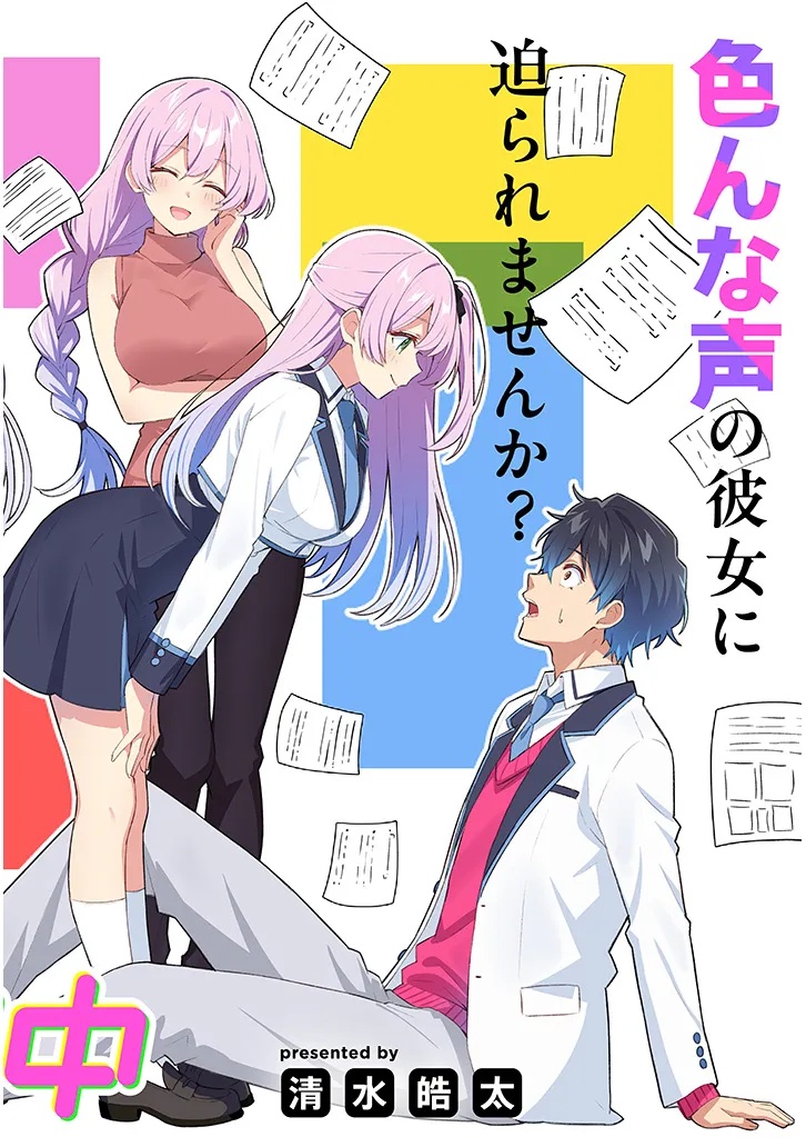 Love is in the After-Recording Stage Chapter 0 2ページ