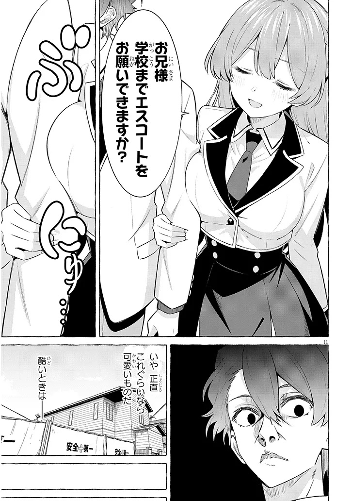 Love is in the After-Recording Stage Chapter 0 11ページ