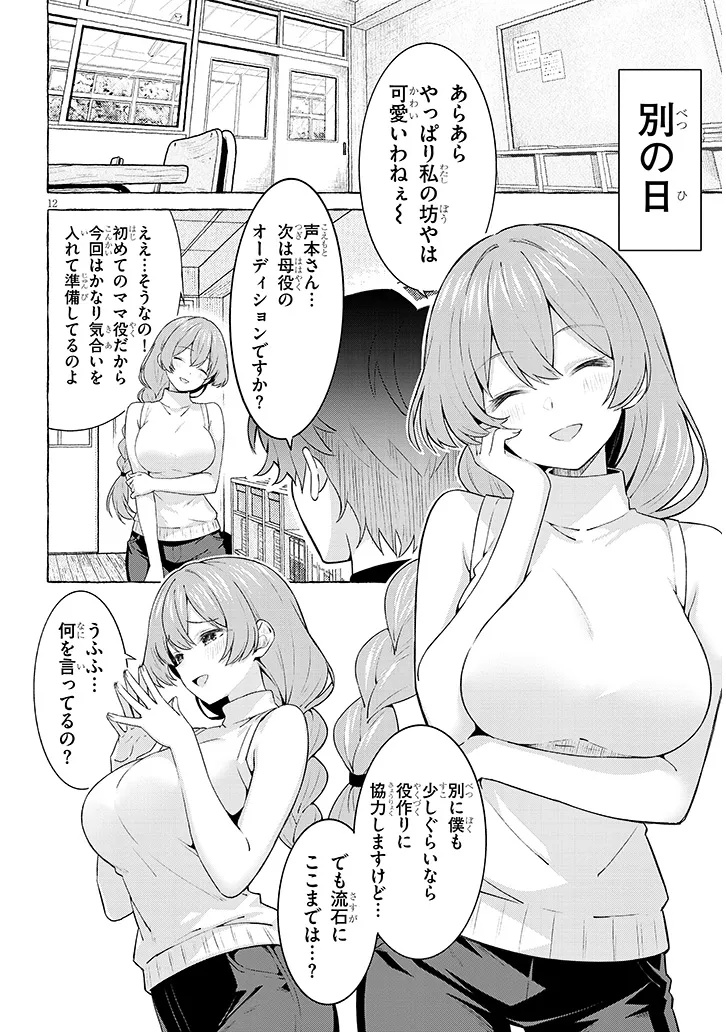 Love is in the After-Recording Stage Chapter 0 12ページ