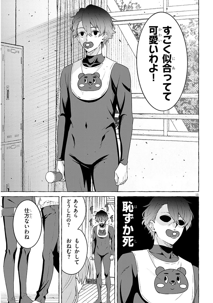 Love is in the After-Recording Stage Chapter 0 13ページ