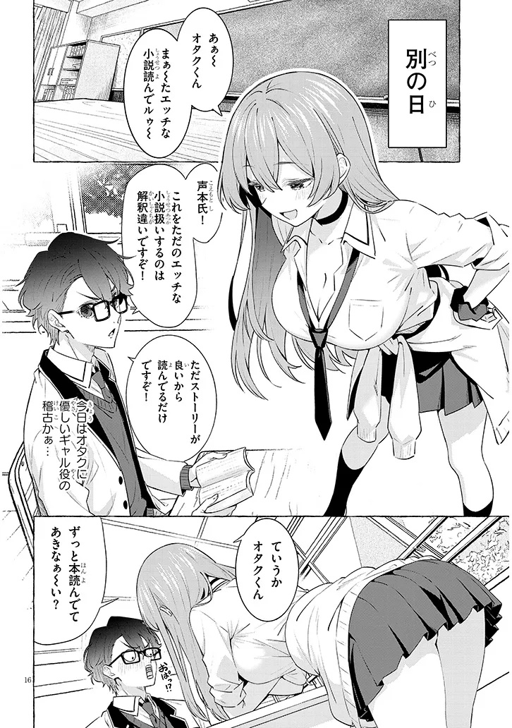 Love is in the After-Recording Stage Chapter 0 16ページ