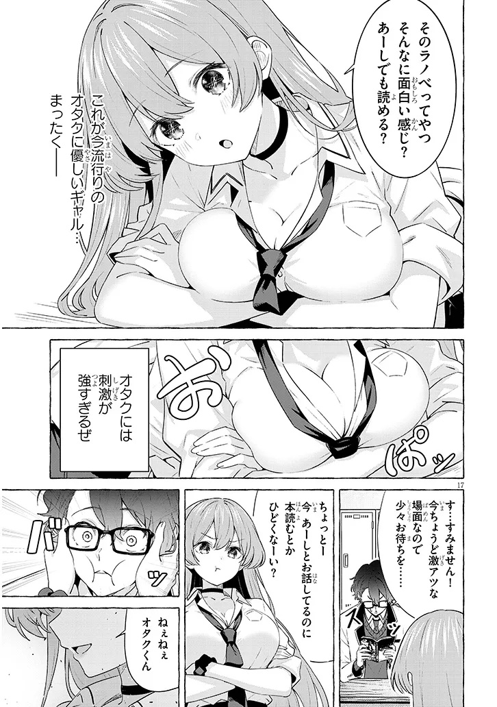 Love is in the After-Recording Stage Chapter 0 17ページ