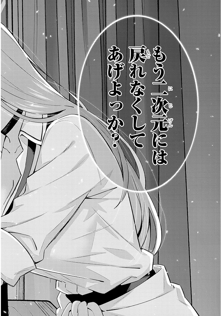 Love is in the After-Recording Stage Chapter 0 18ページ