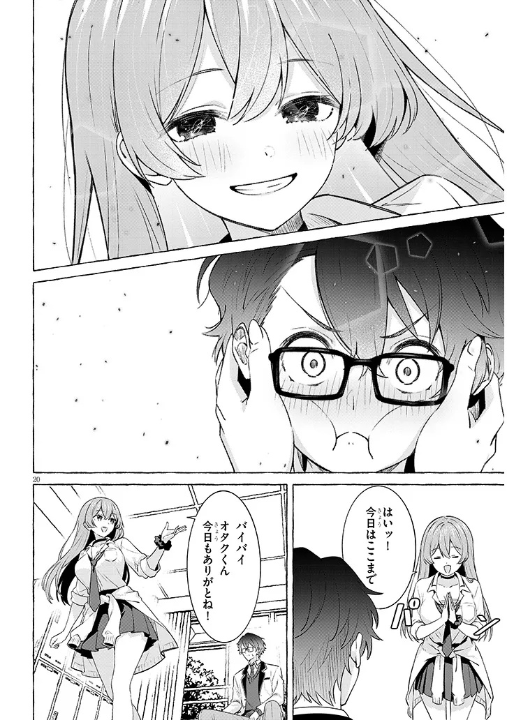 Love is in the After-Recording Stage Chapter 0 20ページ