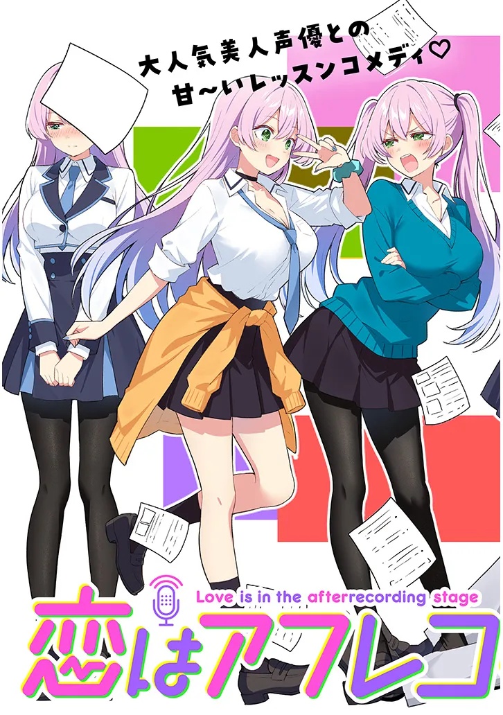 Love is in the After-Recording Stage Chapter 0 3ページ