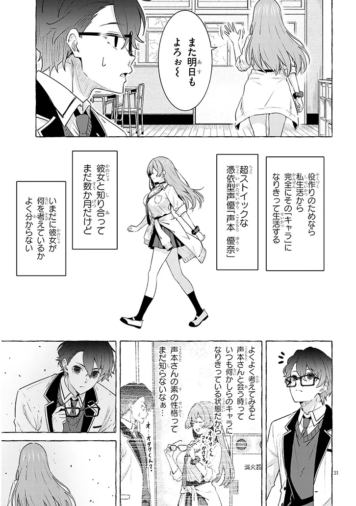 Love is in the After-Recording Stage Chapter 0 21ページ