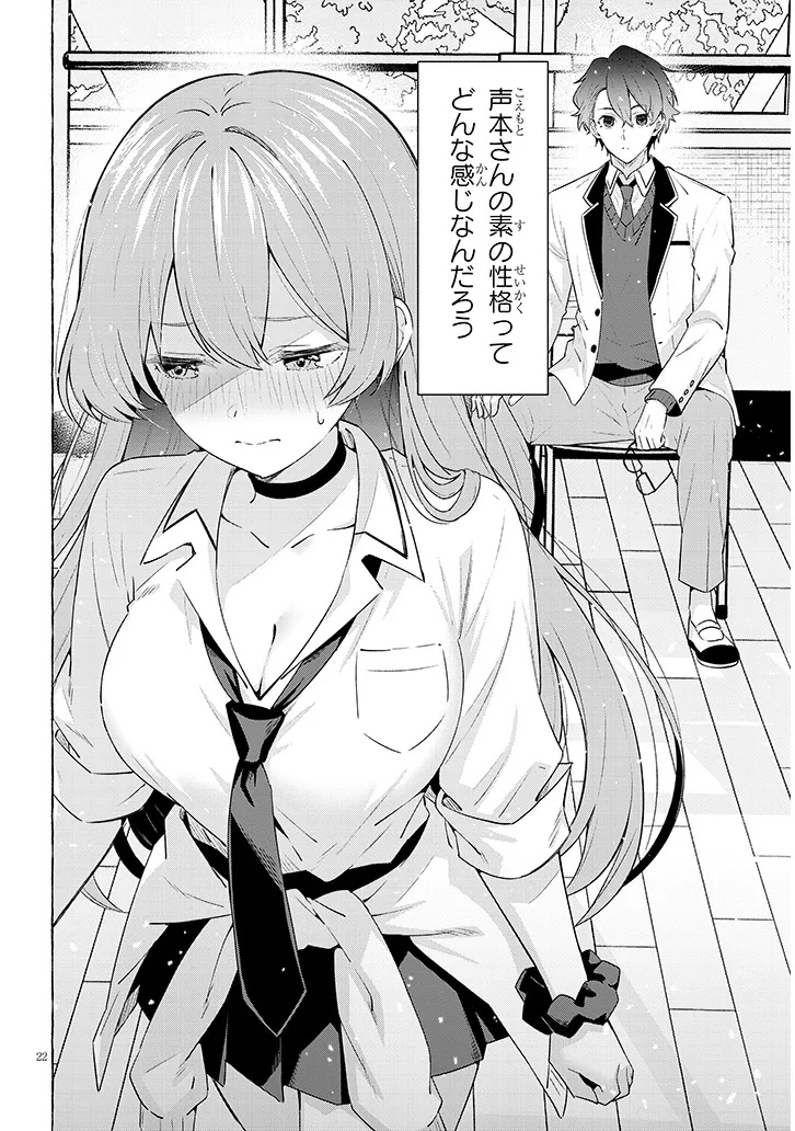 Love is in the After-Recording Stage Chapter 0 22ページ