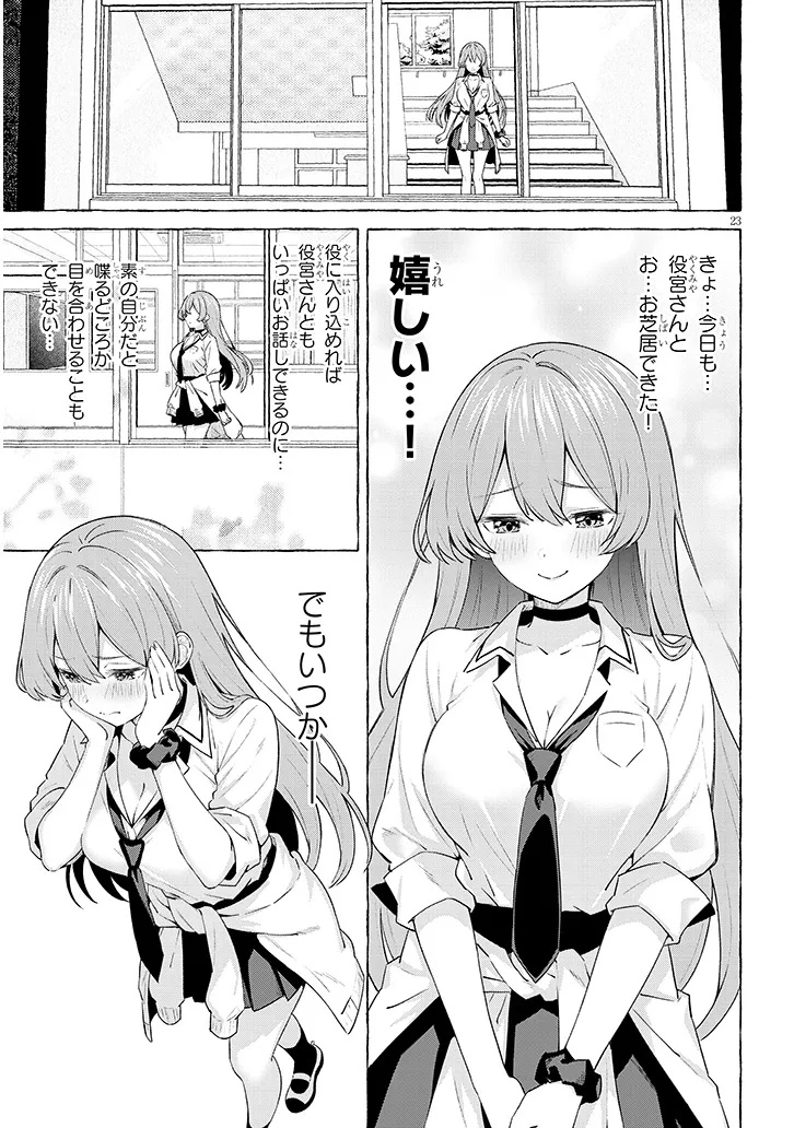 Love is in the After-Recording Stage Chapter 0 23ページ
