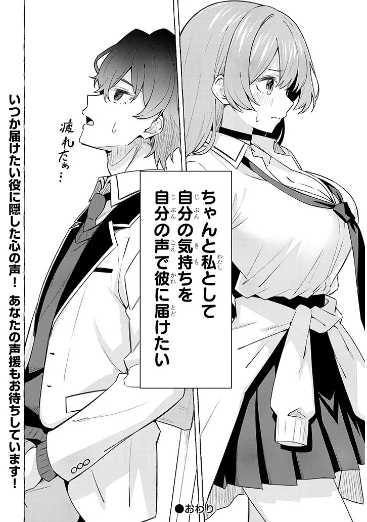 Love is in the After-Recording Stage Chapter 0 24ページ