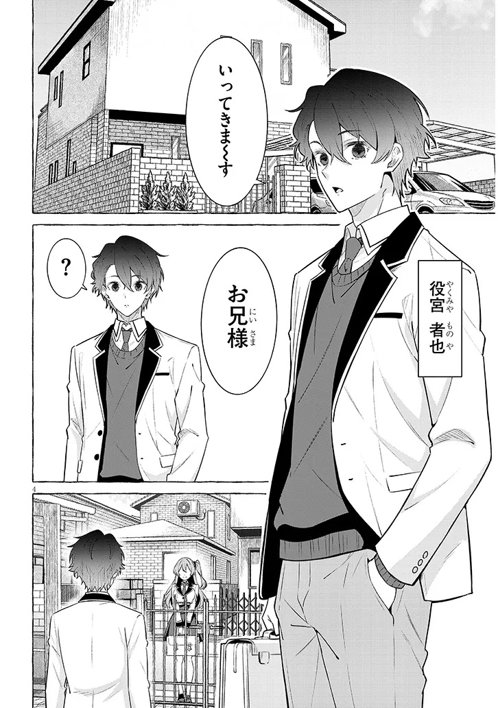 Love is in the After-Recording Stage Chapter 0 4ページ