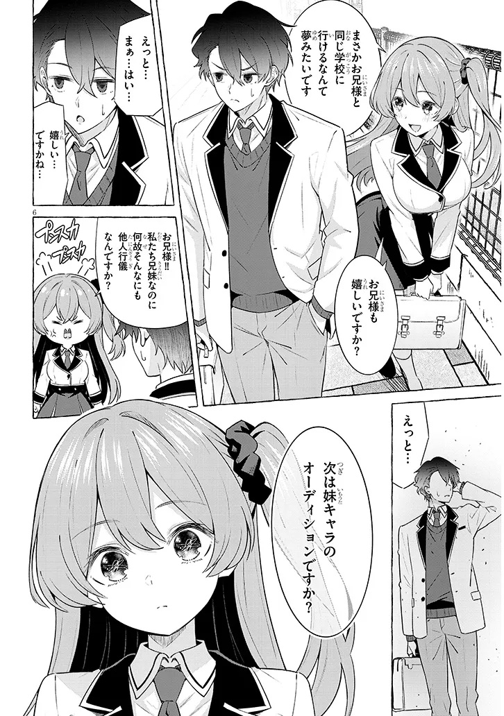 Love is in the After-Recording Stage Chapter 0 6ページ