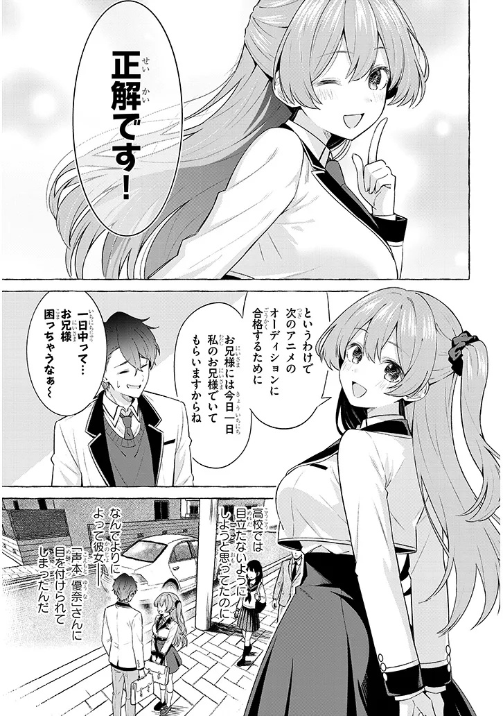 Love is in the After-Recording Stage Chapter 0 7ページ