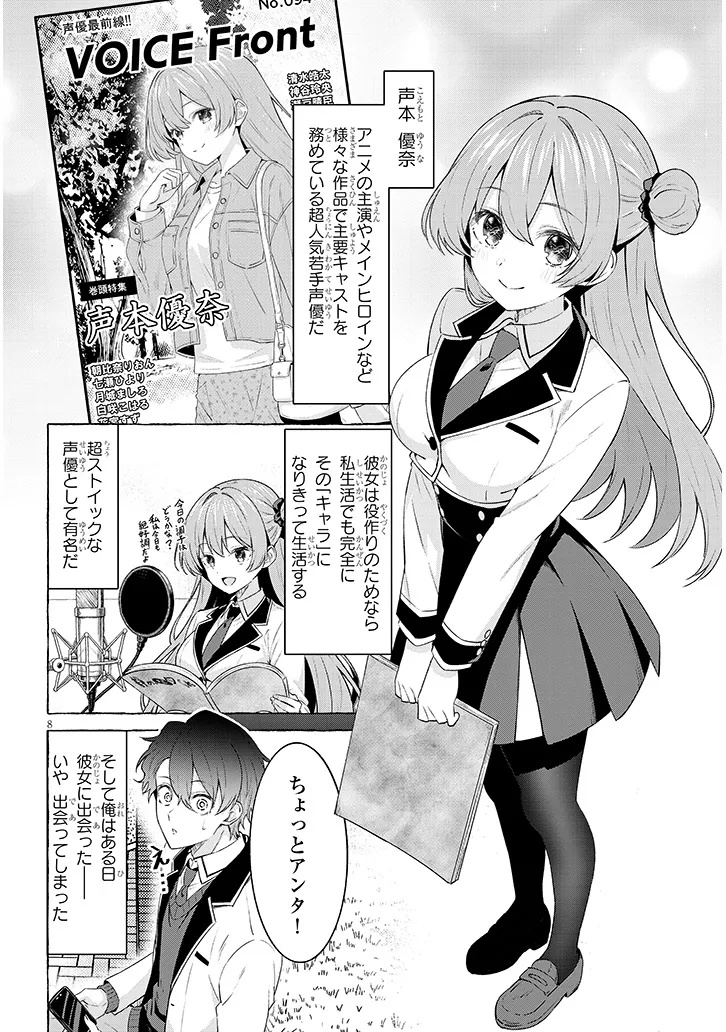 Love is in the After-Recording Stage Chapter 0 8ページ