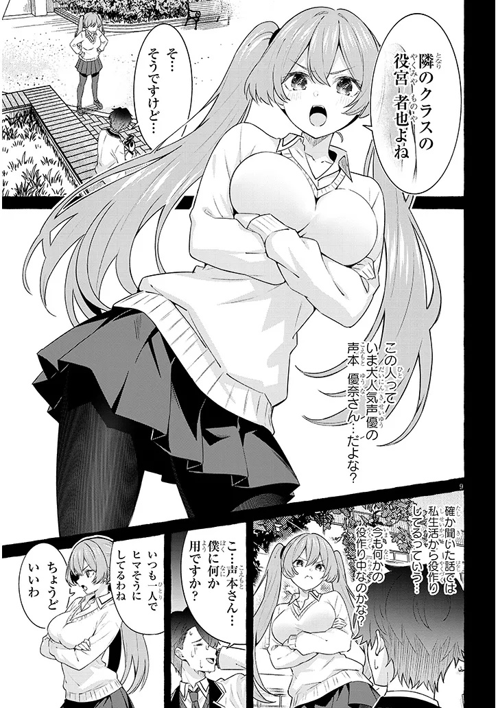 Love is in the After-Recording Stage Chapter 0 9ページ