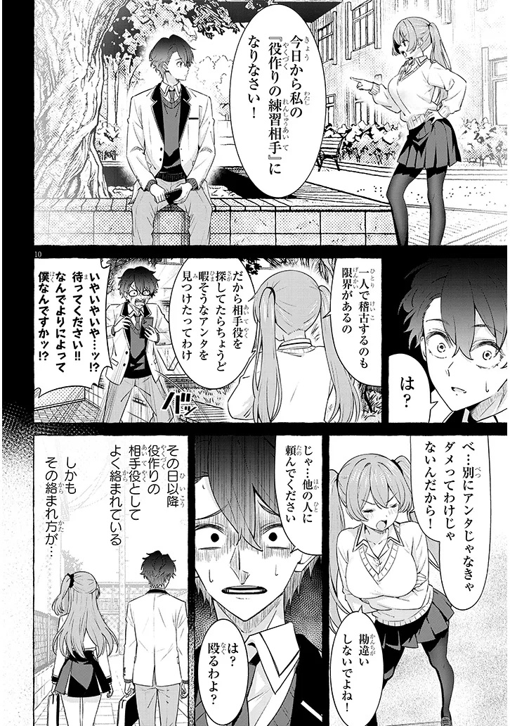 Love is in the After-Recording Stage Chapter 0 10ページ