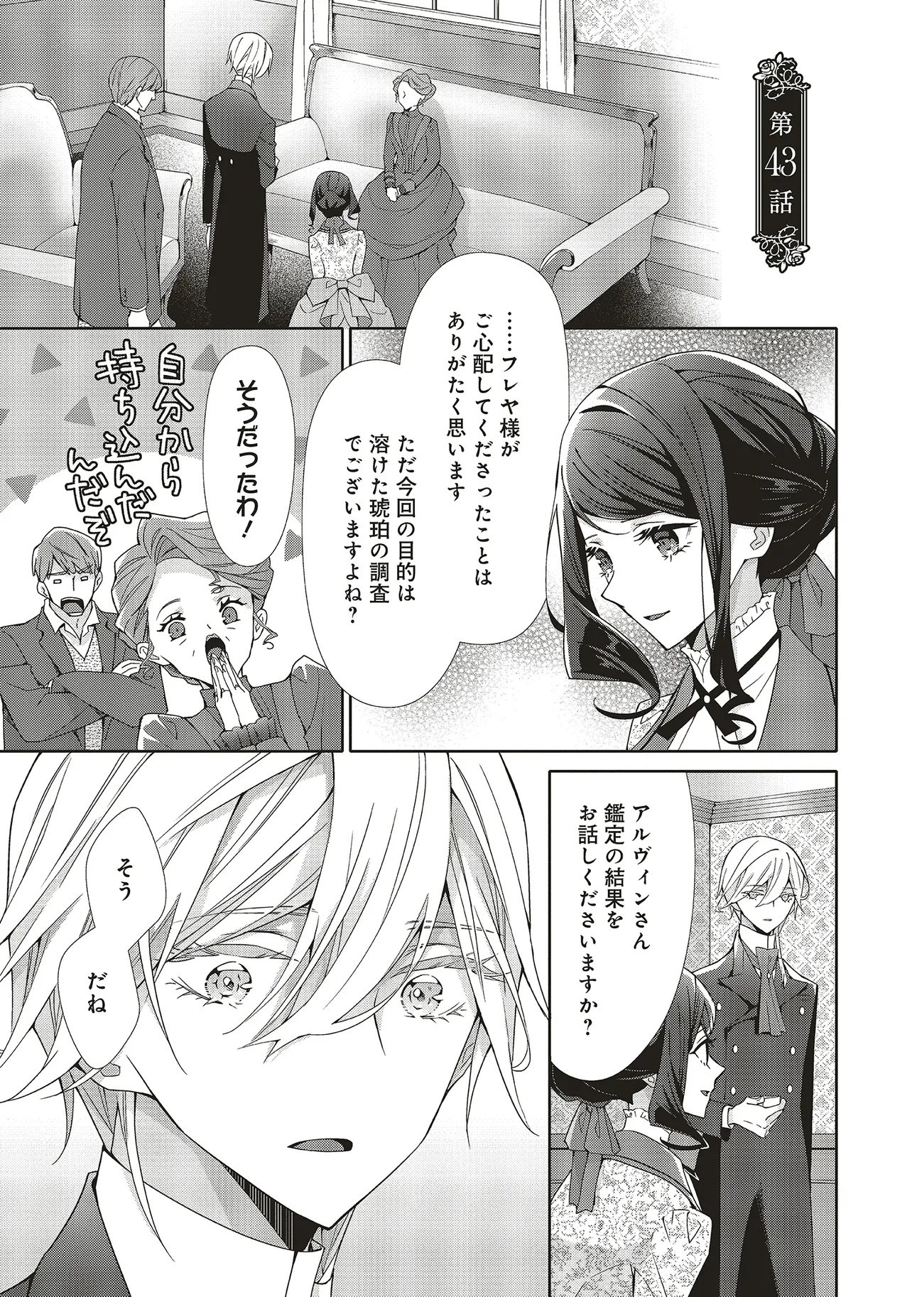 Blue Rose Antique no Shoukoujo Chapter 43.1 1ページ