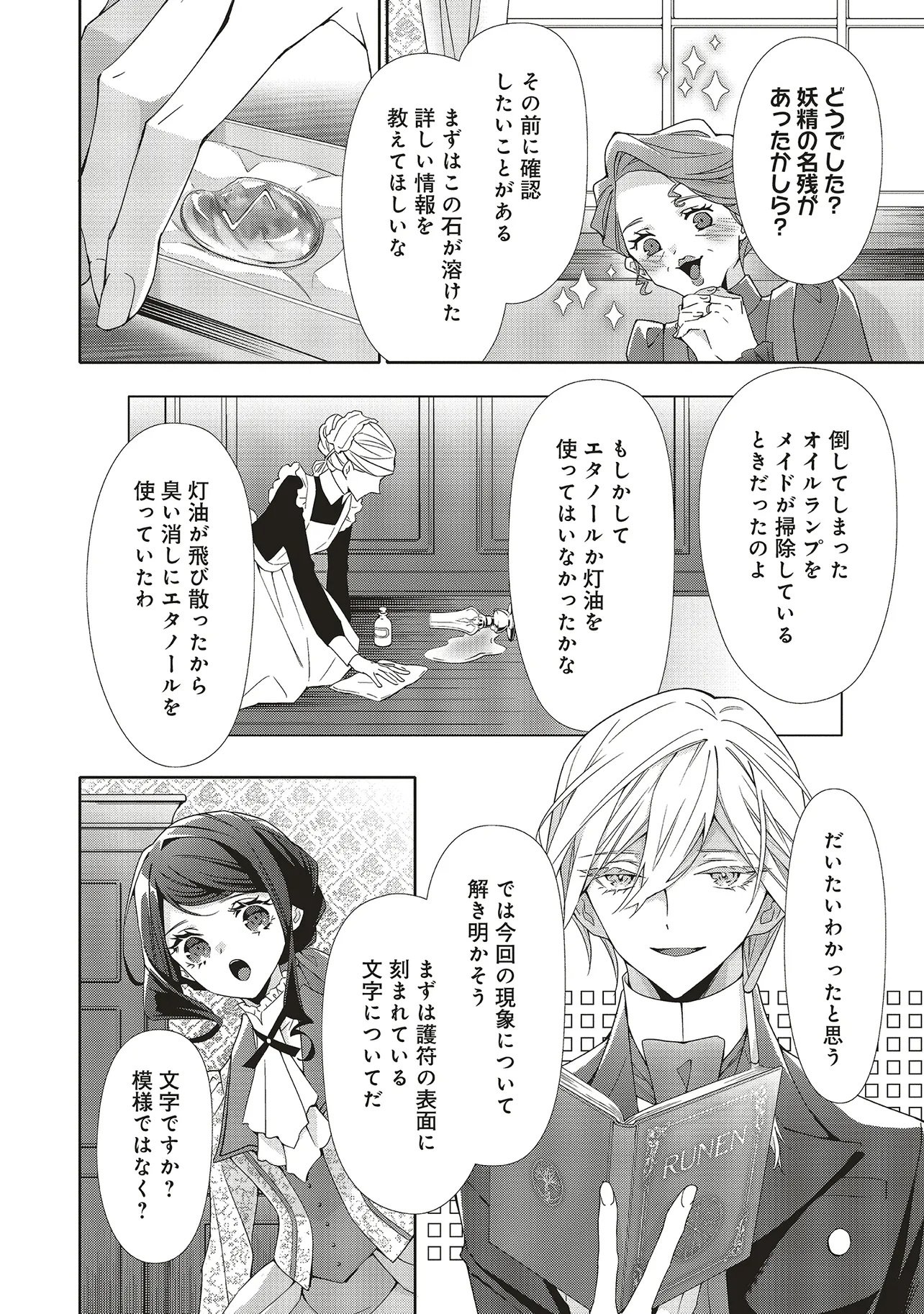 Blue Rose Antique no Shoukoujo Chapter 43.1 2ページ