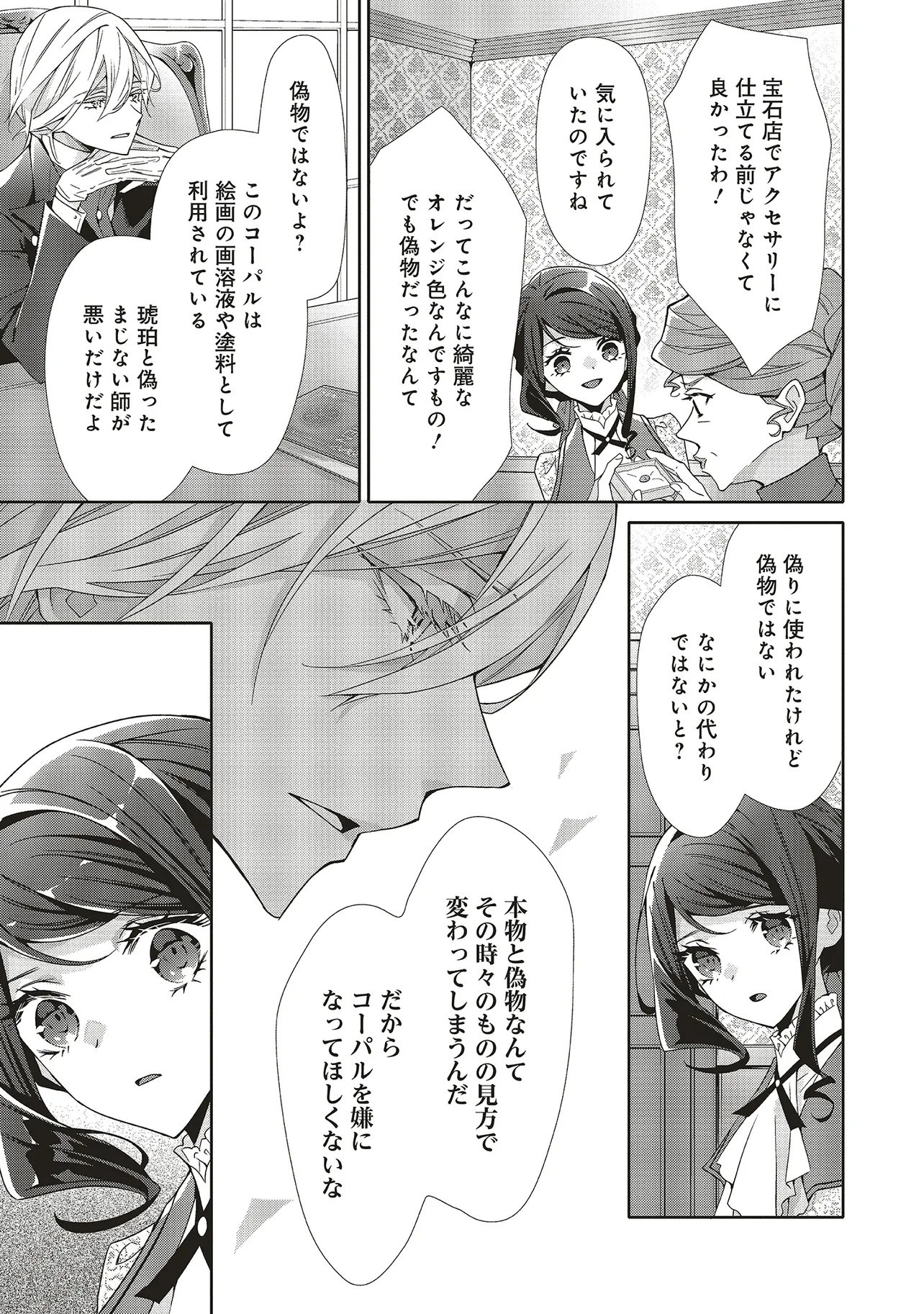Blue Rose Antique no Shoukoujo Chapter 43.1 11ページ