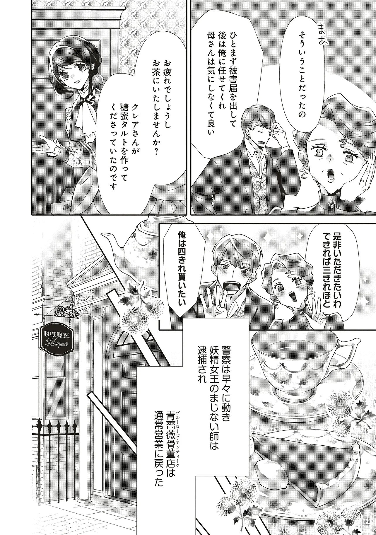Blue Rose Antique no Shoukoujo Chapter 43.1 12ページ