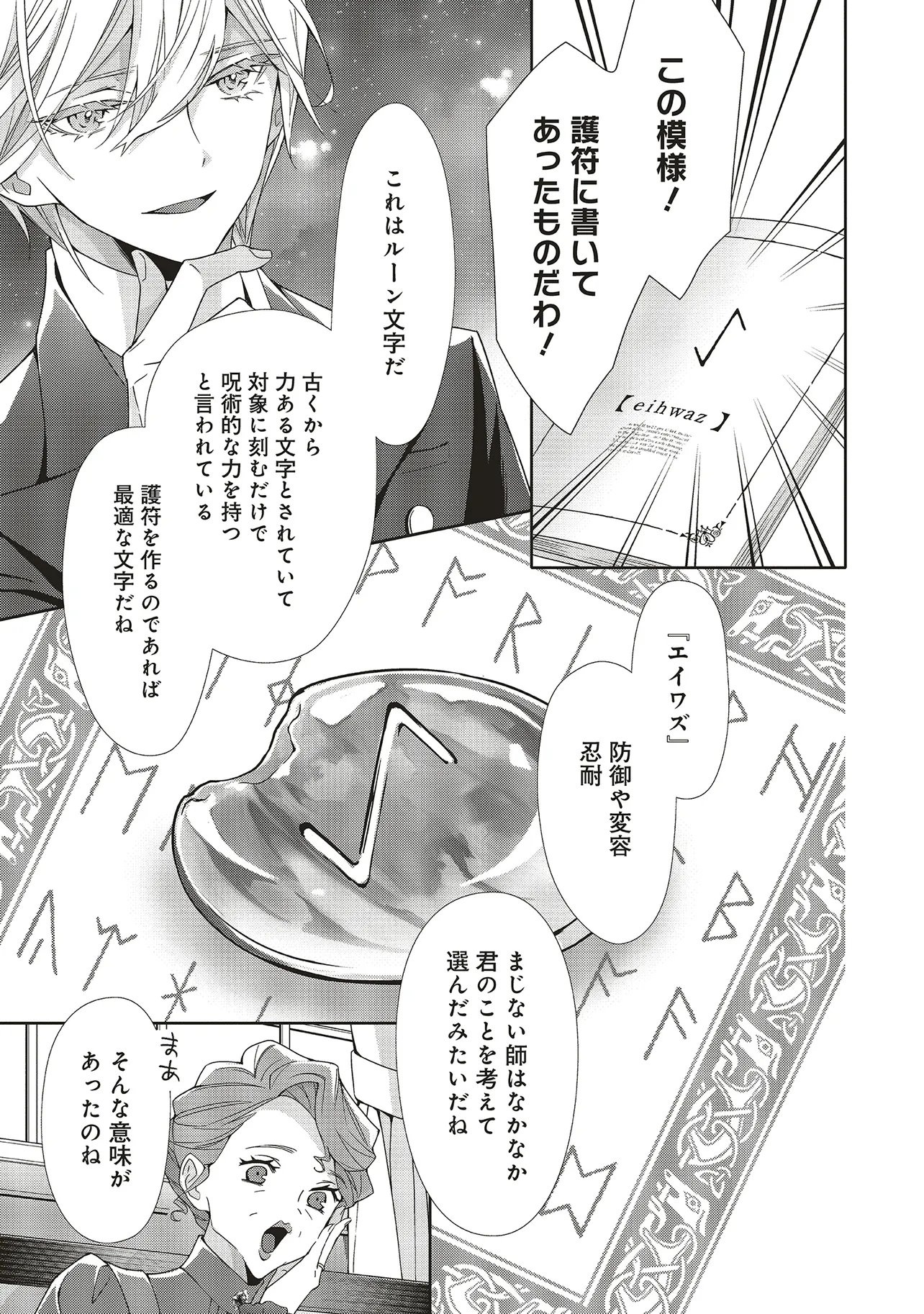 Blue Rose Antique no Shoukoujo Chapter 43.1 3ページ