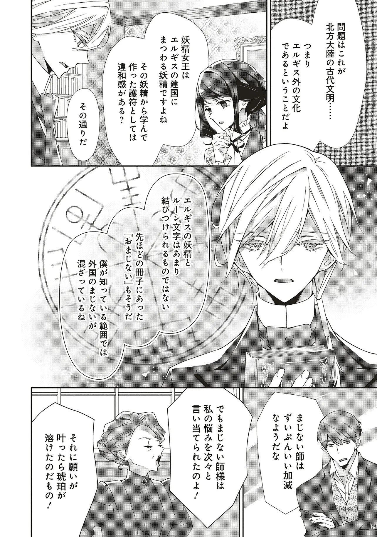 Blue Rose Antique no Shoukoujo Chapter 43.1 4ページ