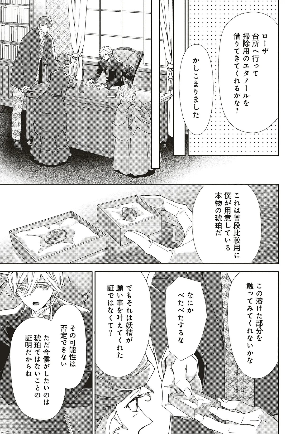 Blue Rose Antique no Shoukoujo Chapter 43.1 5ページ