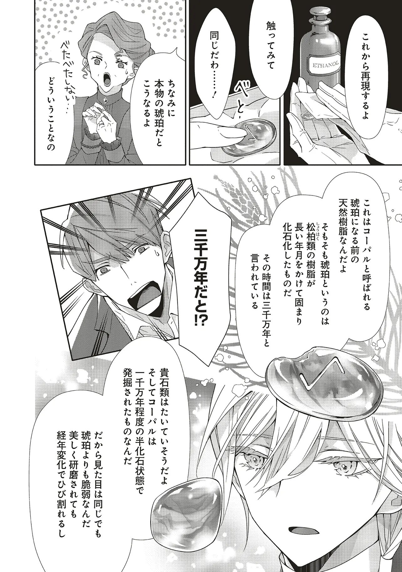 Blue Rose Antique no Shoukoujo Chapter 43.1 6ページ