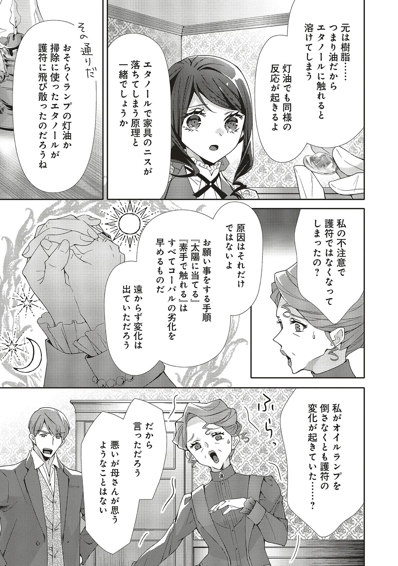 Blue Rose Antique no Shoukoujo Chapter 43.1 7ページ