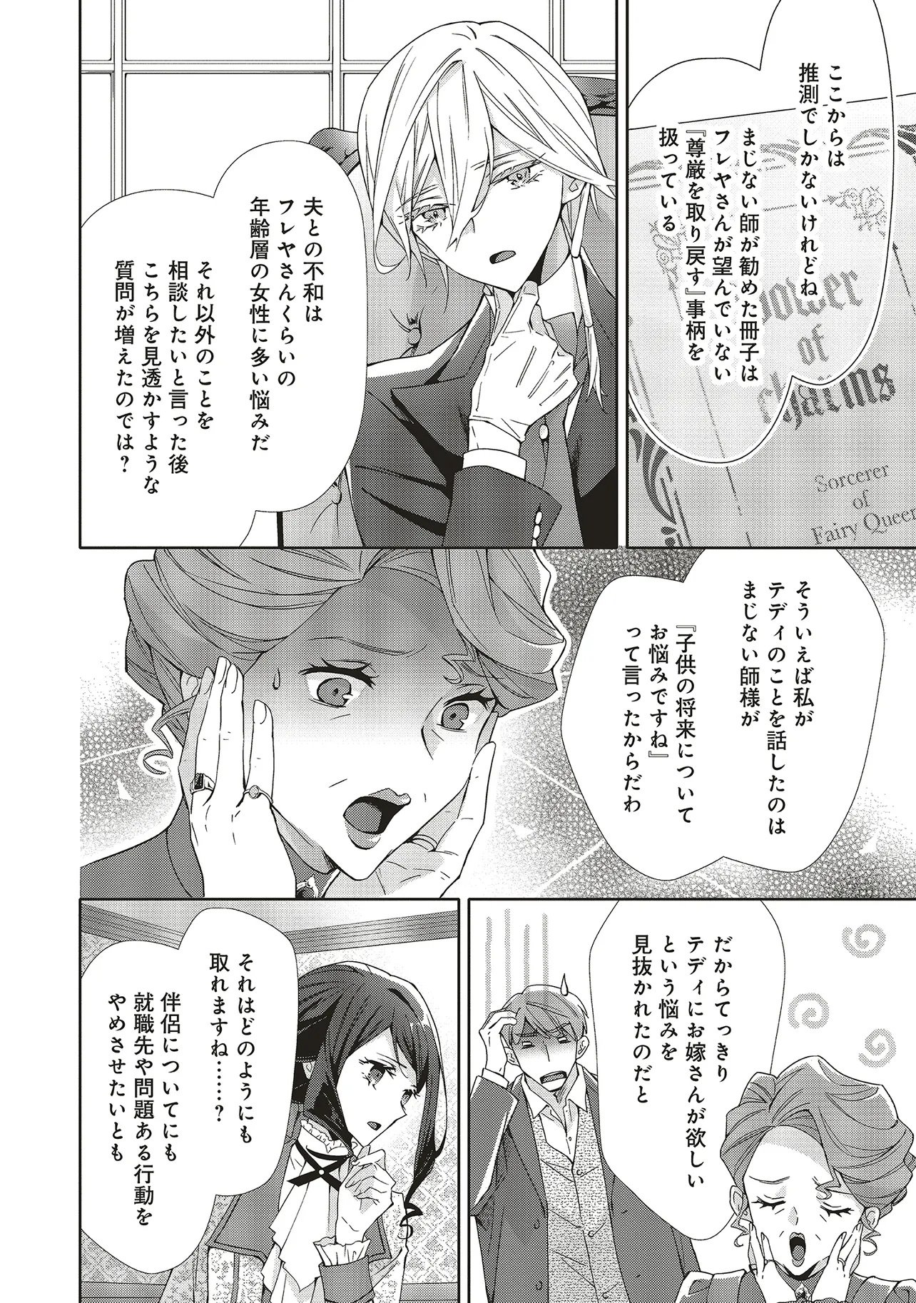 Blue Rose Antique no Shoukoujo Chapter 43.1 8ページ