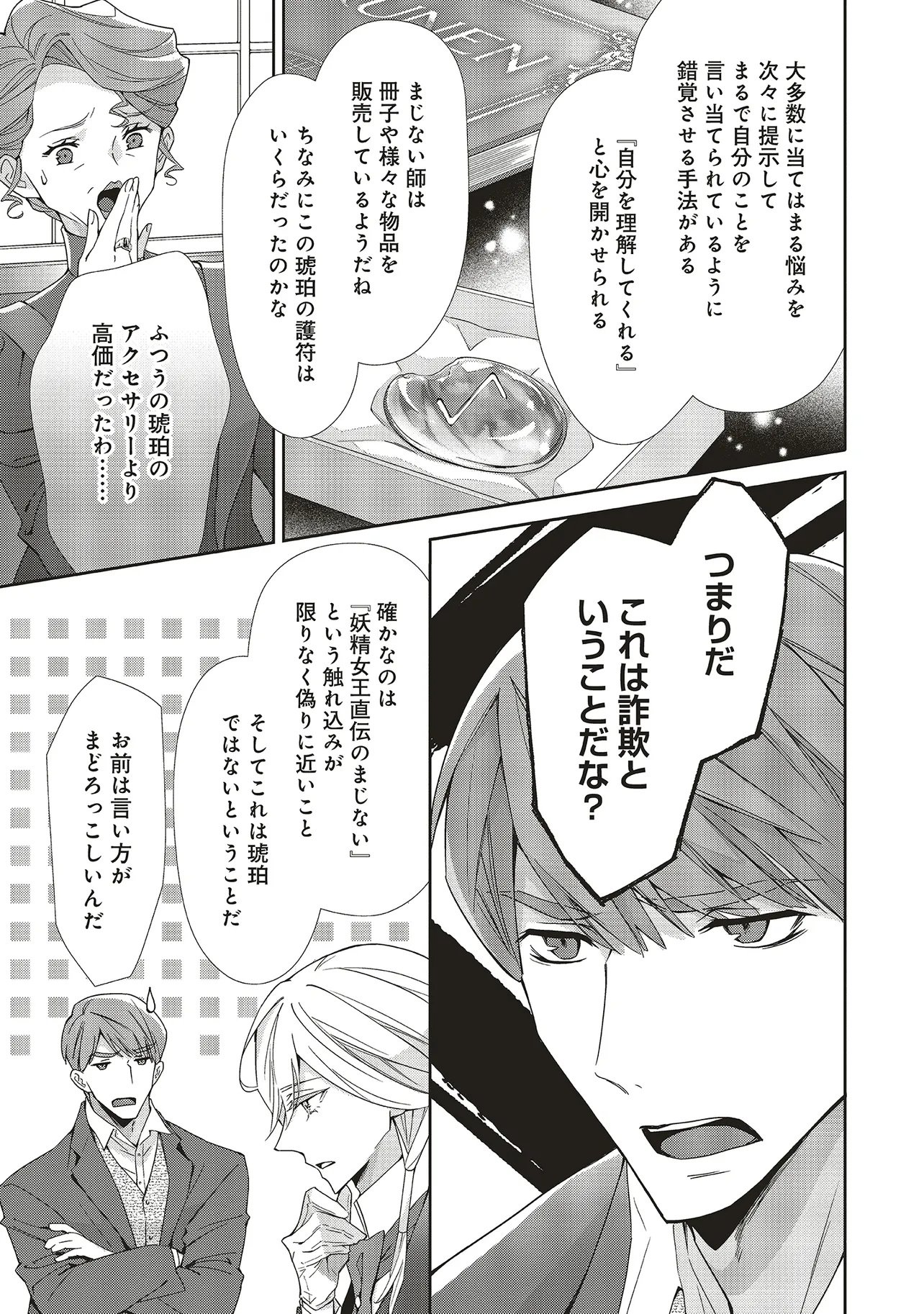 Blue Rose Antique no Shoukoujo Chapter 43.1 9ページ