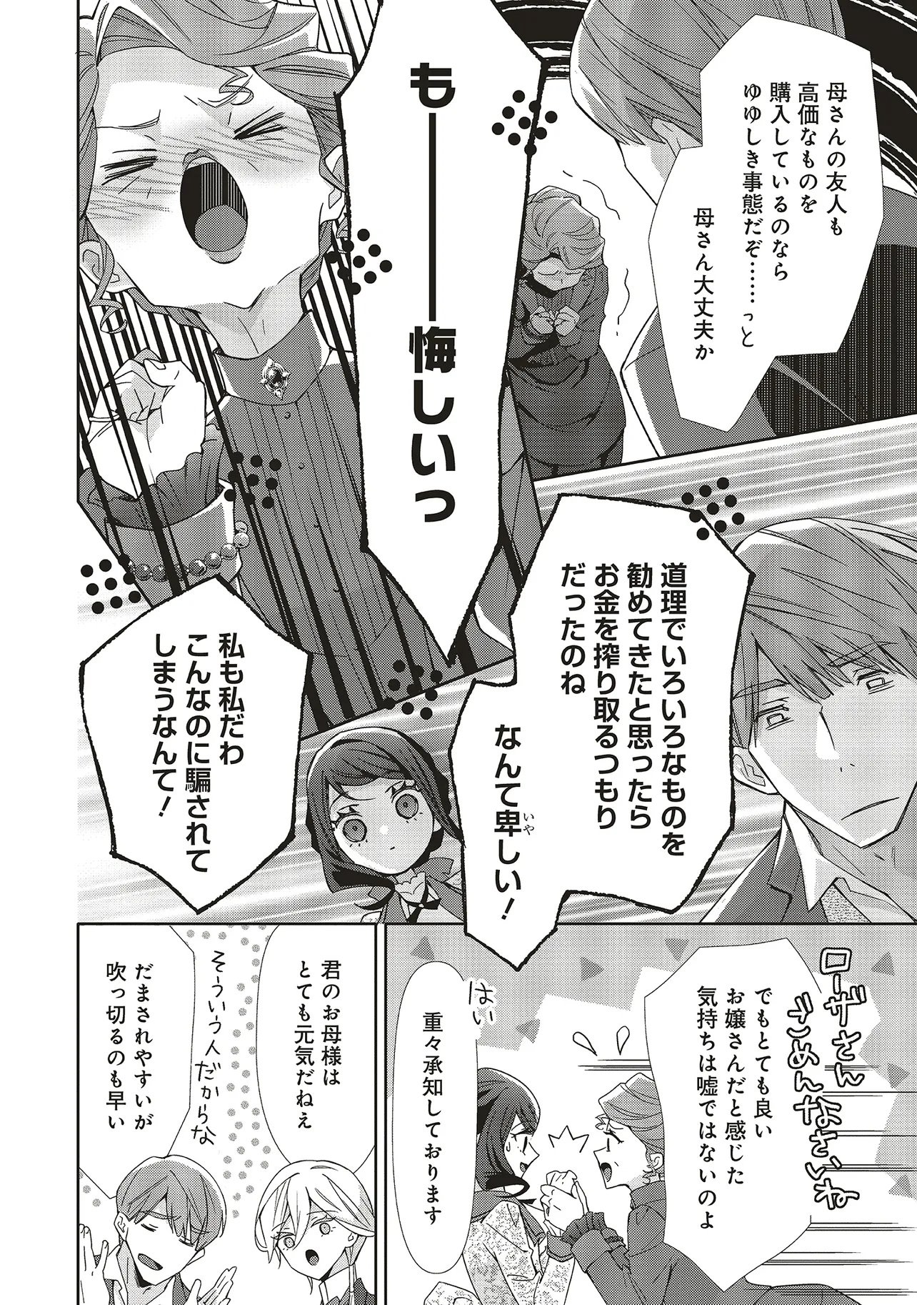 Blue Rose Antique no Shoukoujo Chapter 43.1 10ページ
