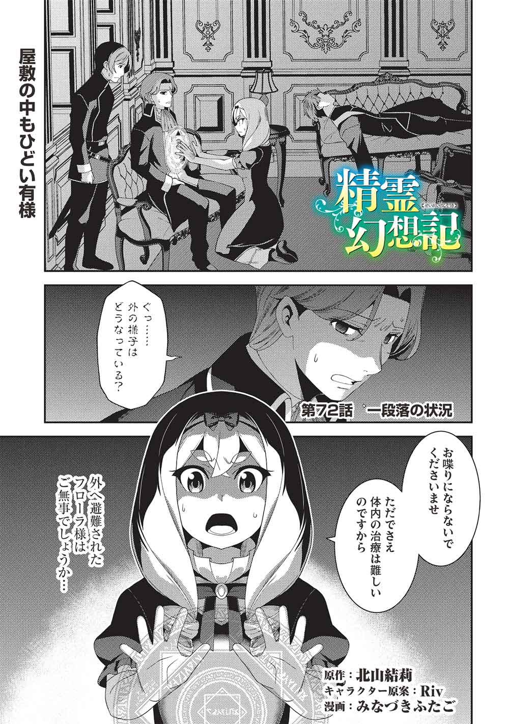 Seirei Gensouki - Konna Sekai de Deaeta Kimi ni (MINAZUKI Futago) Chapter 72 1ページ