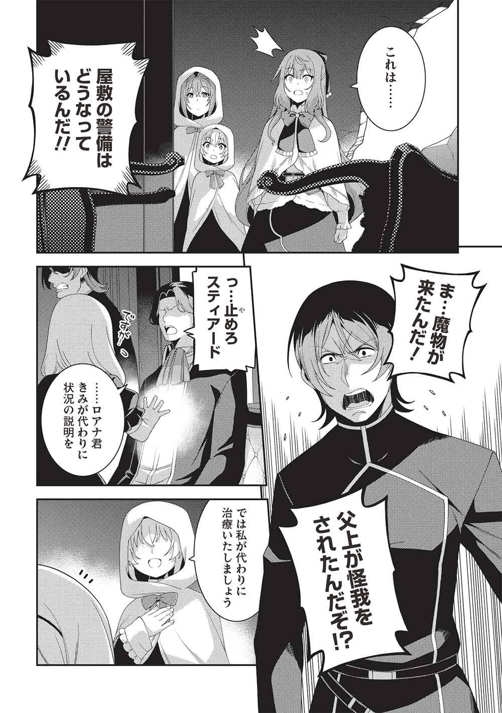 Seirei Gensouki - Konna Sekai de Deaeta Kimi ni (MINAZUKI Futago) Chapter 72 2ページ