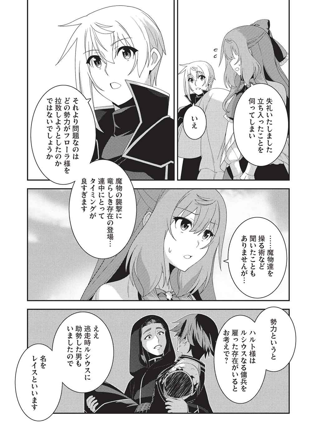 Seirei Gensouki - Konna Sekai de Deaeta Kimi ni (MINAZUKI Futago) Chapter 72 11ページ