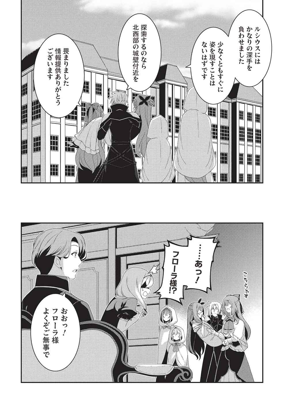 Seirei Gensouki - Konna Sekai de Deaeta Kimi ni (MINAZUKI Futago) Chapter 72 12ページ