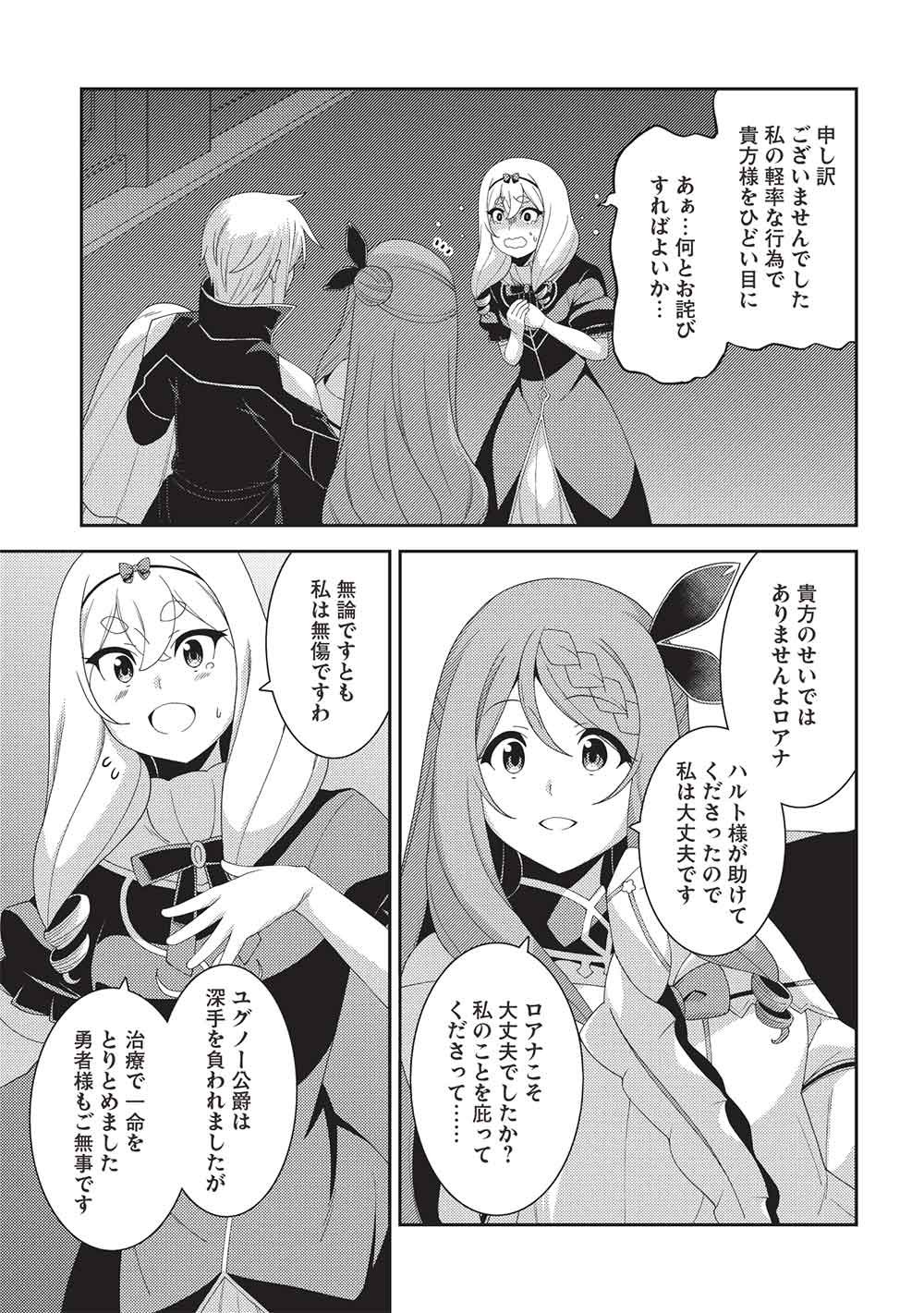 Seirei Gensouki - Konna Sekai de Deaeta Kimi ni (MINAZUKI Futago) Chapter 72 13ページ