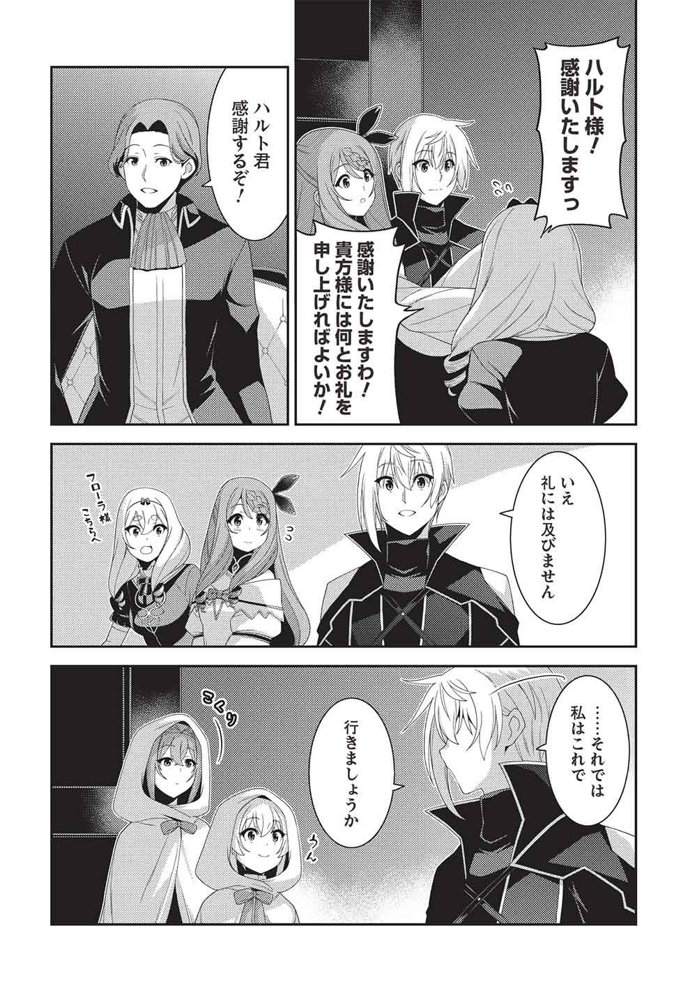 Seirei Gensouki - Konna Sekai de Deaeta Kimi ni (MINAZUKI Futago) Chapter 72 14ページ
