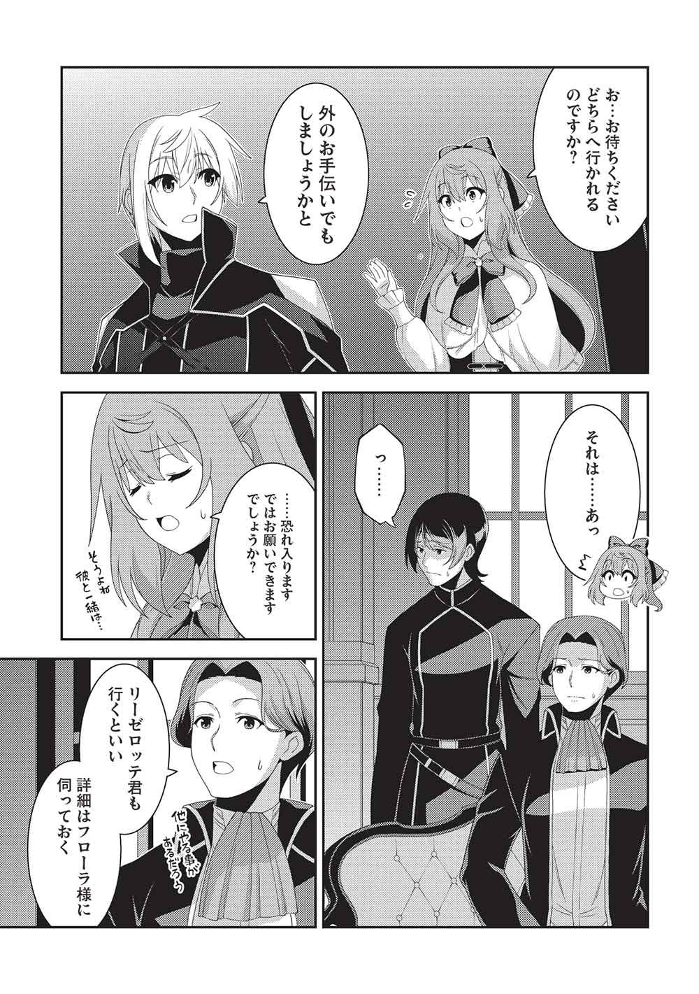 Seirei Gensouki - Konna Sekai de Deaeta Kimi ni (MINAZUKI Futago) Chapter 72 15ページ