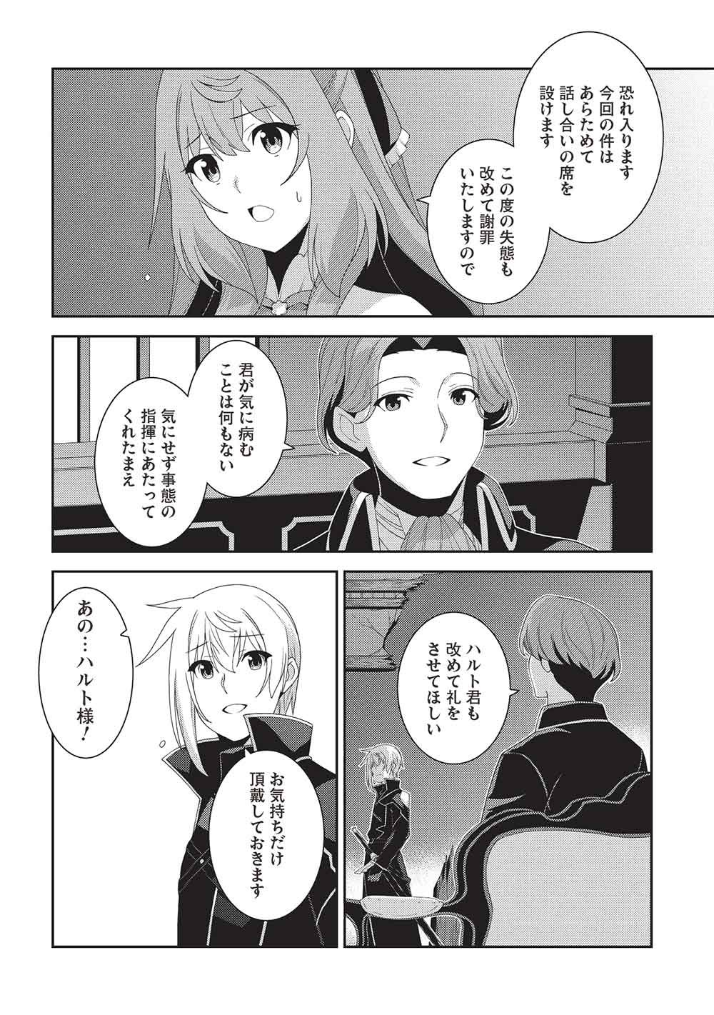 Seirei Gensouki - Konna Sekai de Deaeta Kimi ni (MINAZUKI Futago) Chapter 72 16ページ