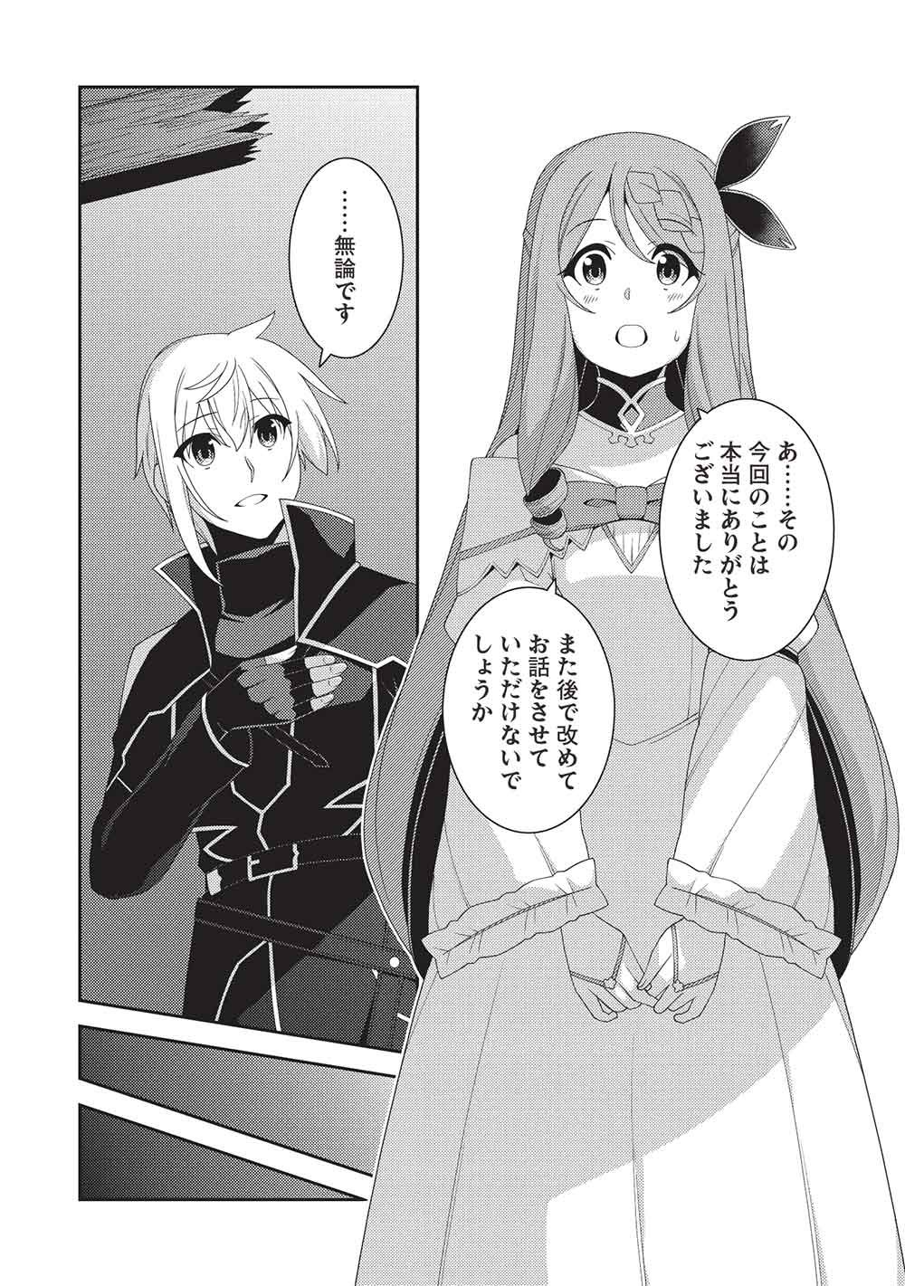 Seirei Gensouki - Konna Sekai de Deaeta Kimi ni (MINAZUKI Futago) Chapter 72 17ページ