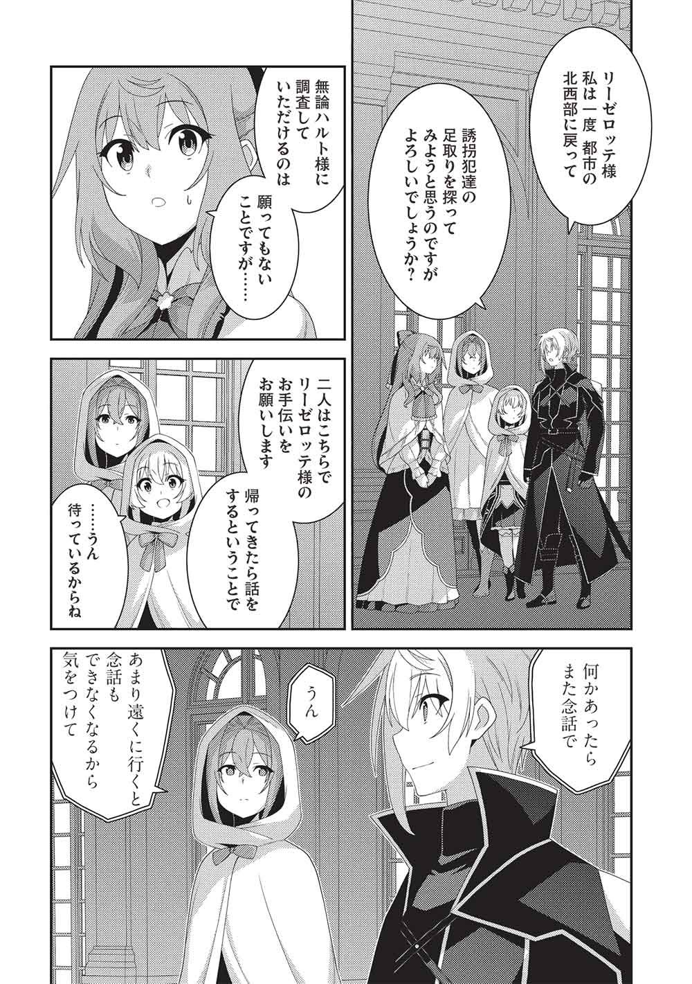 Seirei Gensouki - Konna Sekai de Deaeta Kimi ni (MINAZUKI Futago) Chapter 72 18ページ