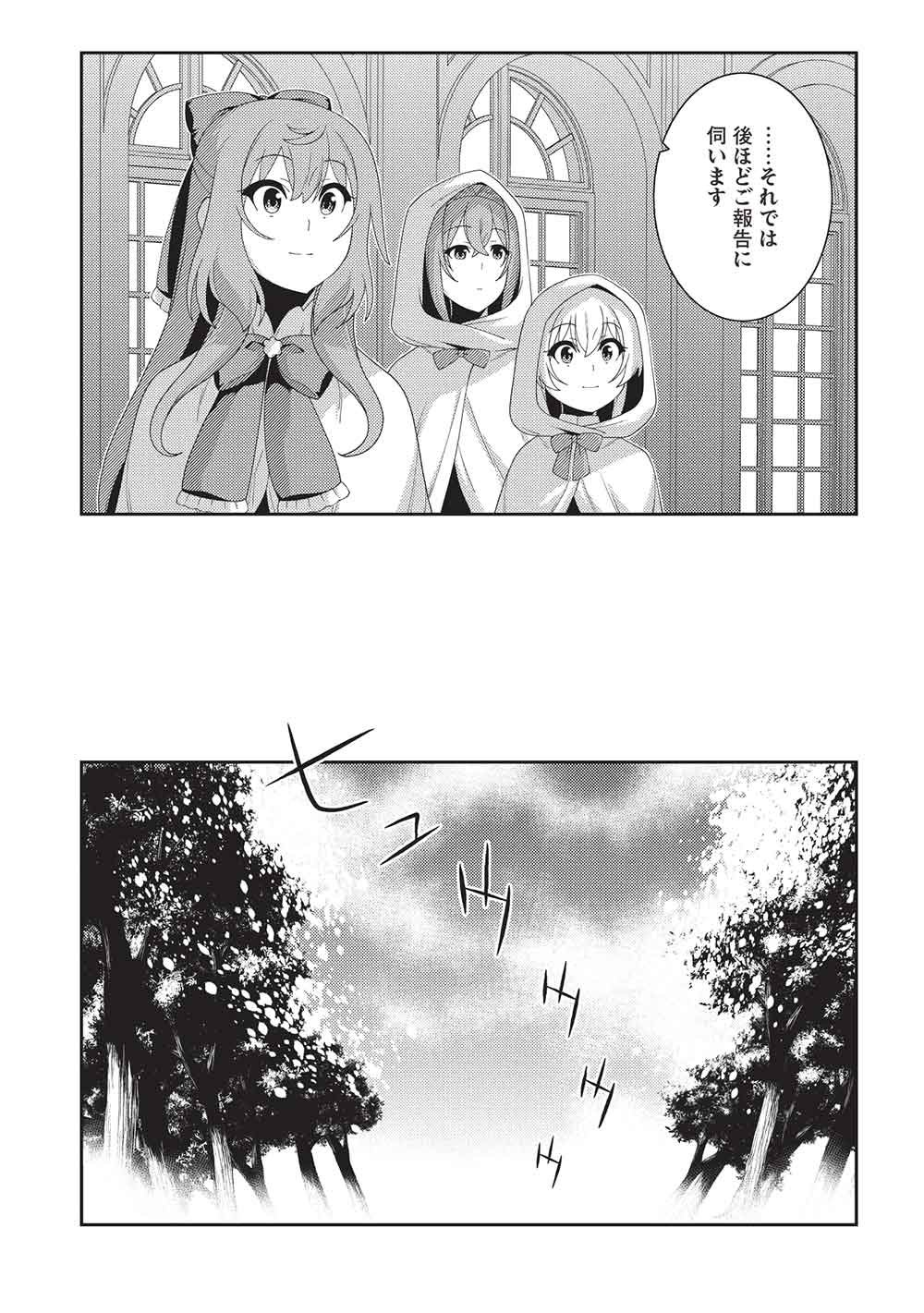 Seirei Gensouki - Konna Sekai de Deaeta Kimi ni (MINAZUKI Futago) Chapter 72 19ページ